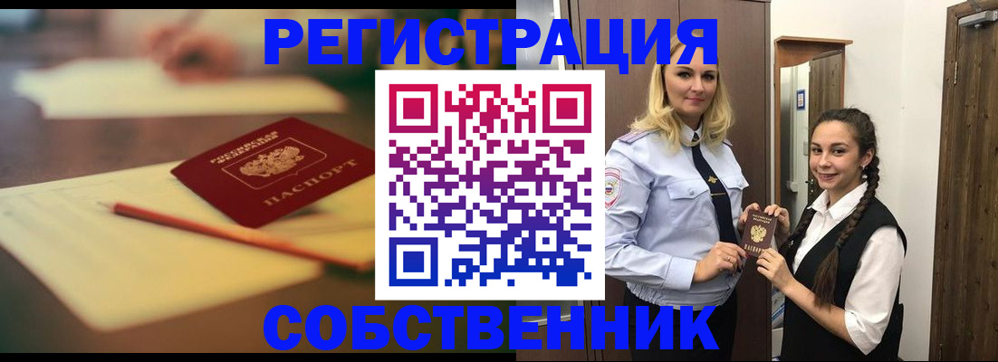 прописка паспорт в Дедовске